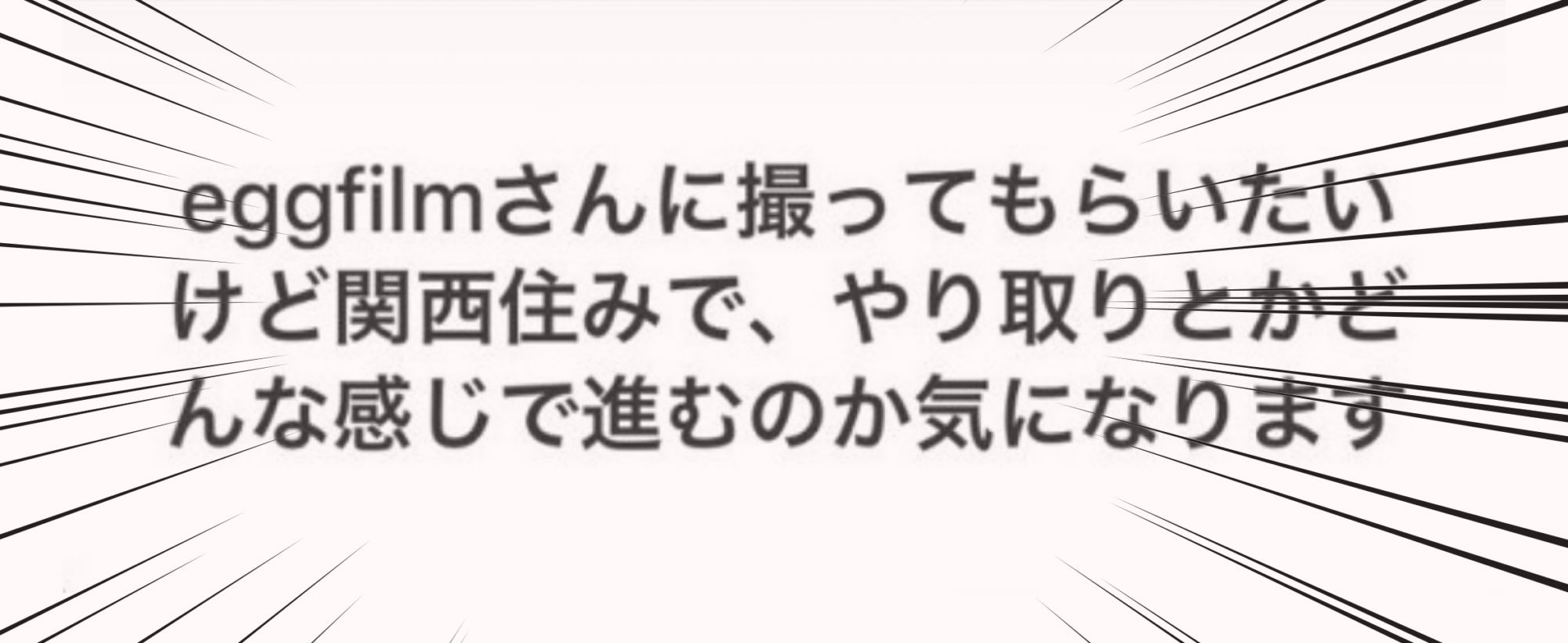 解説】フォトウエディングは実際にどのようにやり取りが進んでいくのか